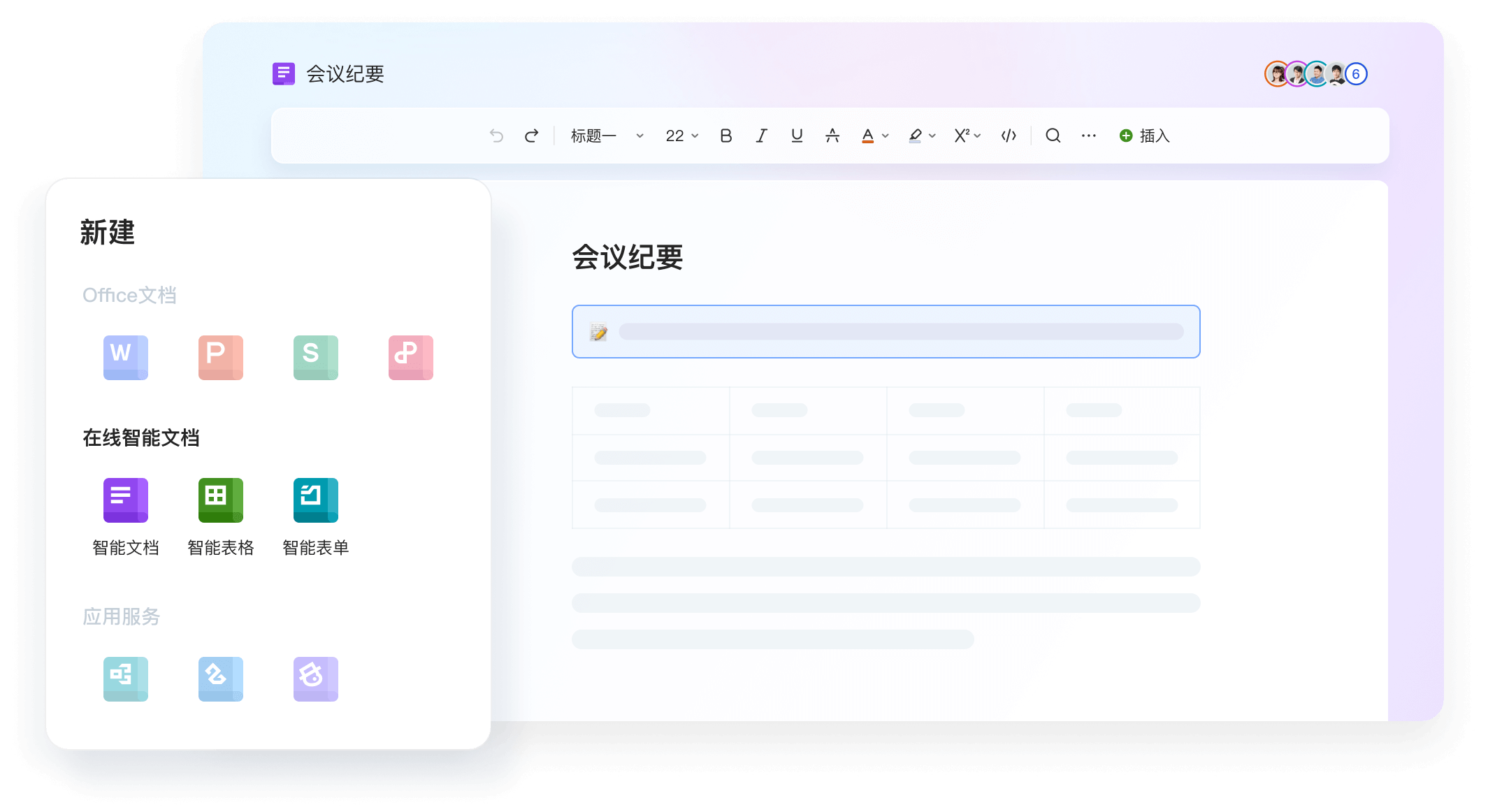WPS Office AI智能写作和办公助手展示