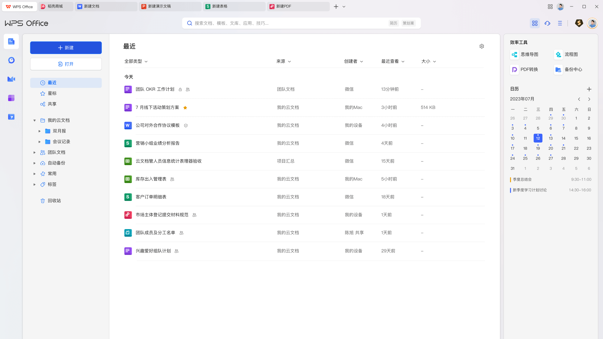 WPS Office多端办公与团队用户评价展示